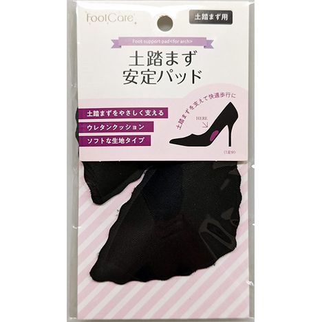土踏まず安定パッドの商品画像