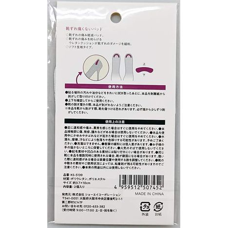 靴ずれ痛くないパッドの2番目の写真