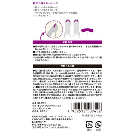 靴ずれ痛くないパッドの5番目の写真