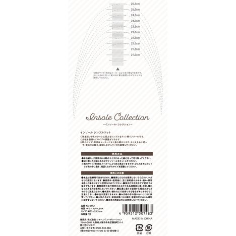 インソール　シンプルドットの5番目の写真