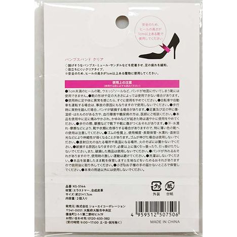 パンプスバンド　クリアの2番目の写真