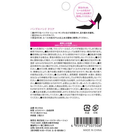 パンプスバンド　クリアの5番目の写真