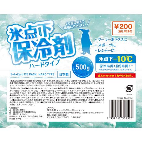 氷点下保冷剤ハードタイプ５００ｇの5番目の写真