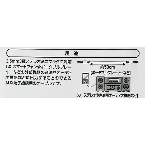 ステレオケーブルＡＵＸ端子接続用の3番目の写真