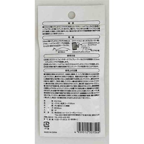 イヤホン延長コード　１００ｃｍの2番目の写真