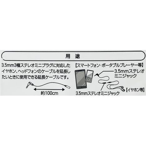 イヤホン延長コード　１００ｃｍの3番目の写真