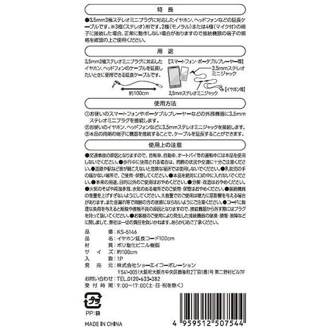 イヤホン延長コード　１００ｃｍの5番目の写真