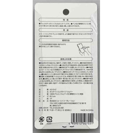 タッチペンロングタイプシルバ－の2番目の写真