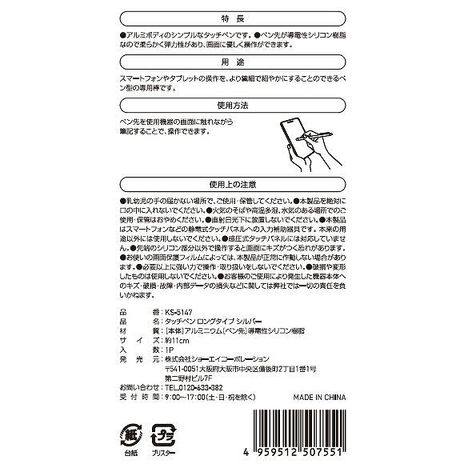 タッチペンロングタイプシルバ－の5番目の写真