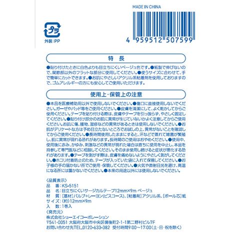 目立ちにくいサージカルテープ９ｍの5番目の写真