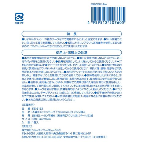 不織布メッシュテープ９ｍ　ミシン線入の5番目の写真