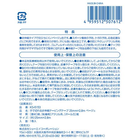 手で切れるテ－ピングベージュ２．８ｍの5番目の写真