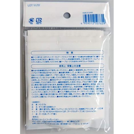 すぐに使える救急セットの2番目の写真