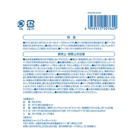 すぐに使える救急セットの5番目の写真