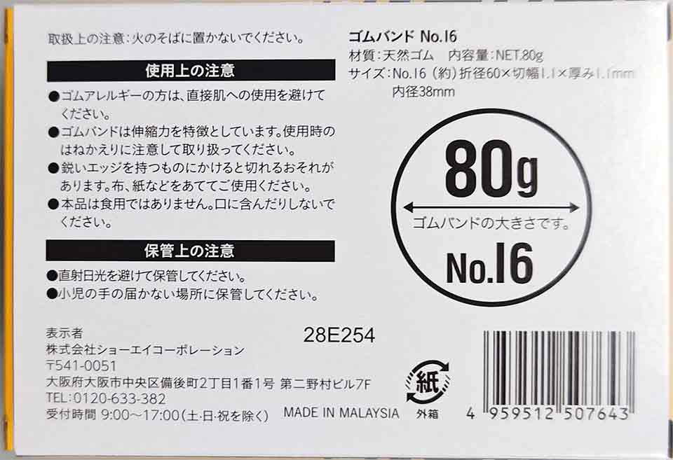 ゴムバンド　Ｎｏ．１６　８０ｇの2番目の写真