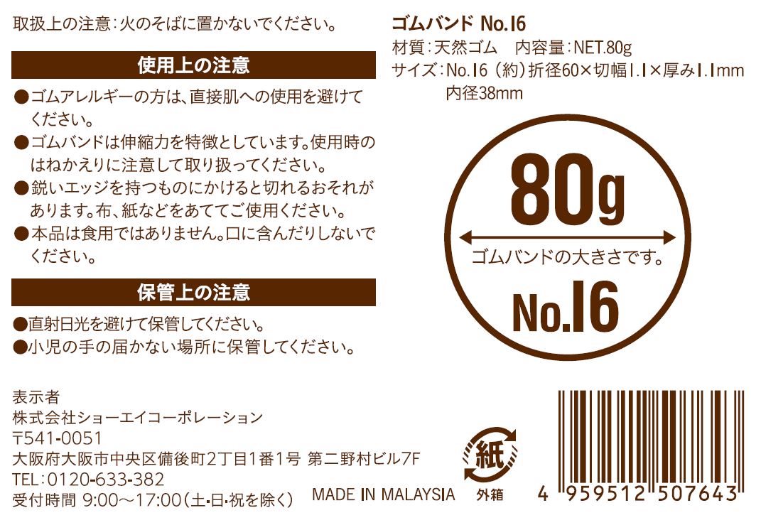 ゴムバンド　Ｎｏ．１６　８０ｇの5番目の写真