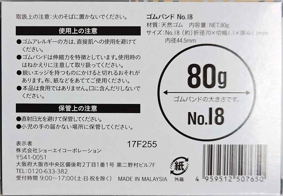 ゴムバンド　Ｎｏ．１８　８０ｇの2番目の写真