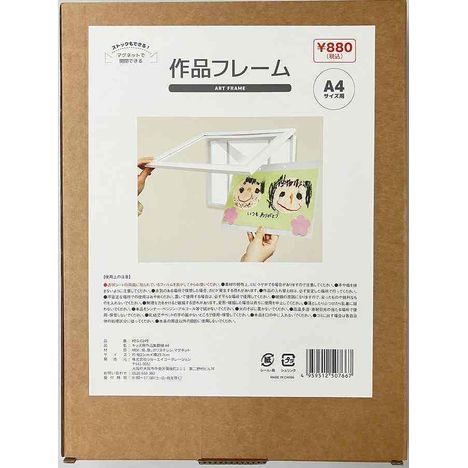 キッズ用作品集額縁　Ａ４の商品画像