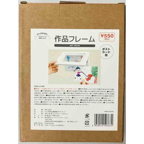 キッズ用作品集額縁　ポストカードの商品画像
