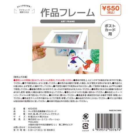キッズ用作品集額縁　ポストカードの5番目の写真