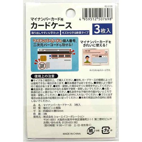 マイナンバーカードケース　３枚入の2番目の写真