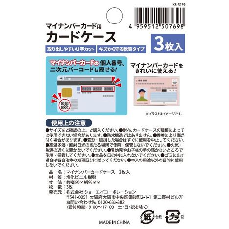 マイナンバーカードケース　３枚入の5番目の写真