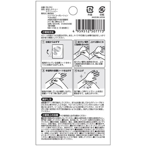 水なしタトゥー　ラブ／ハッピーの5番目の写真