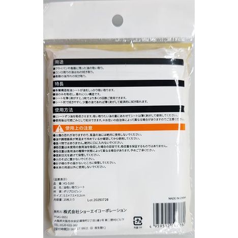 油吸い取りシート　２０Ｐの2番目の写真