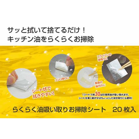 油吸い取りシート　２０Ｐの4番目の写真