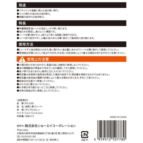 油吸い取りシート　２０Ｐの5番目の写真