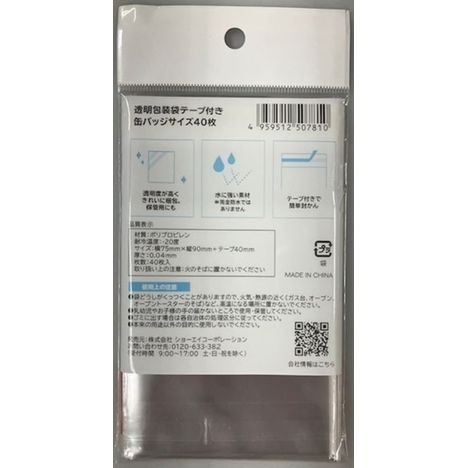 透明包装袋テープ付缶バッジサイズ４０枚の2番目の写真