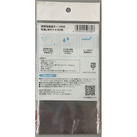 透明包装袋テープ付写真Ｌ判サイズ３０枚の2番目の写真