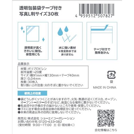 透明包装袋テープ付写真Ｌ判サイズ３０枚の5番目の写真