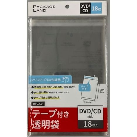透明包装袋テープ付ＤＶＤ／ＣＤ１８枚の画像