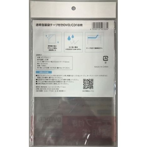 透明包装袋テープ付ＤＶＤ／ＣＤ１８枚の2番目の写真