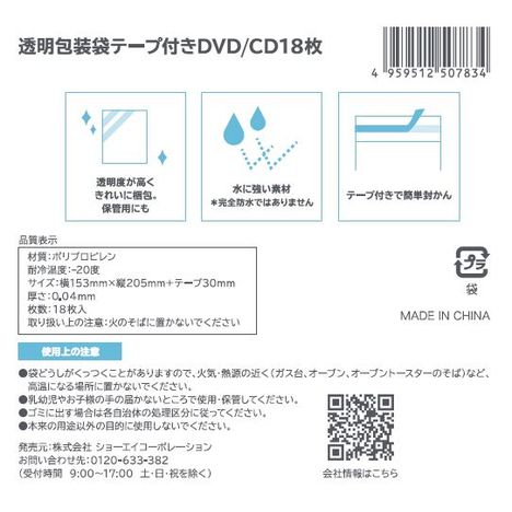 透明包装袋テープ付ＤＶＤ／ＣＤ１８枚の5番目の写真