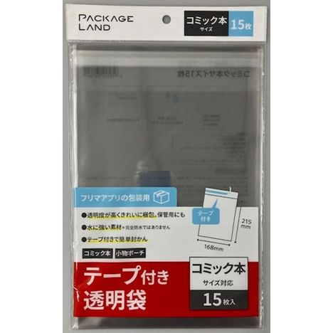 透明包装袋テープ付コミックサイズ１５枚の商品画像