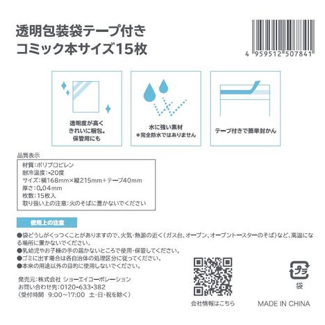 透明包装袋テープ付コミックサイズ１５枚の5番目の写真