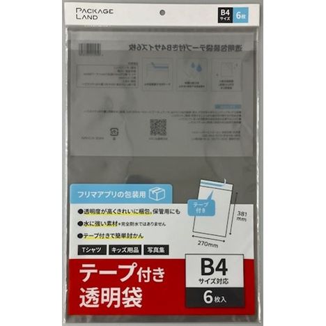 透明包装袋テープ付Ｂ４サイズ６枚の画像