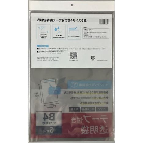 透明包装袋テープ付Ｂ４サイズ６枚の2番目の写真