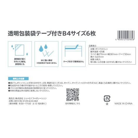 透明包装袋テープ付Ｂ４サイズ６枚の5番目の写真