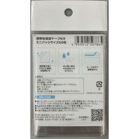 透明包装袋テープ付ミニバッジ６０枚の2番目の写真