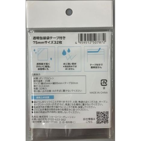 透明包装袋テープ付７５ｍｍサイズ３２枚の2番目の写真