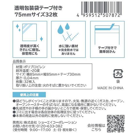透明包装袋テープ付７５ｍｍサイズ３２枚の5番目の写真