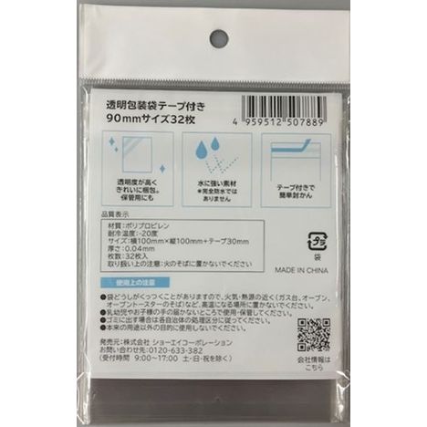 透明包装袋テープ付９０ｍｍサイズ３２枚の2番目の写真