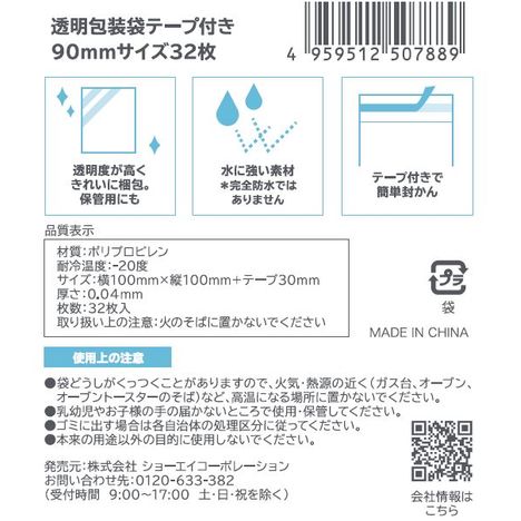 透明包装袋テープ付９０ｍｍサイズ３２枚の5番目の写真