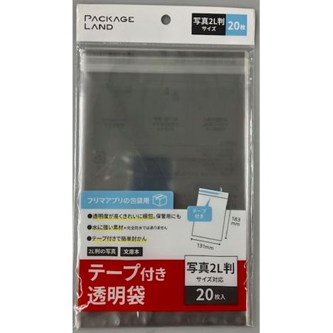 透明包装袋テープ付写真２Ｌ判２０枚の画像