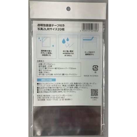 透明包装袋テープ付写真２Ｌ判２０枚の2番目の写真