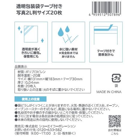 透明包装袋テープ付写真２Ｌ判２０枚の5番目の写真