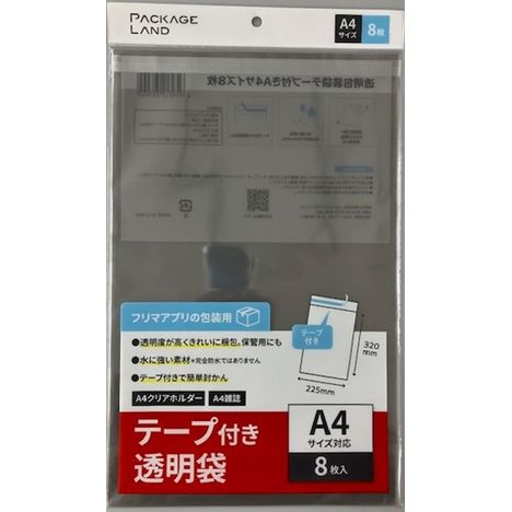 透明包装袋テープ付Ａ４サイズ８枚の画像